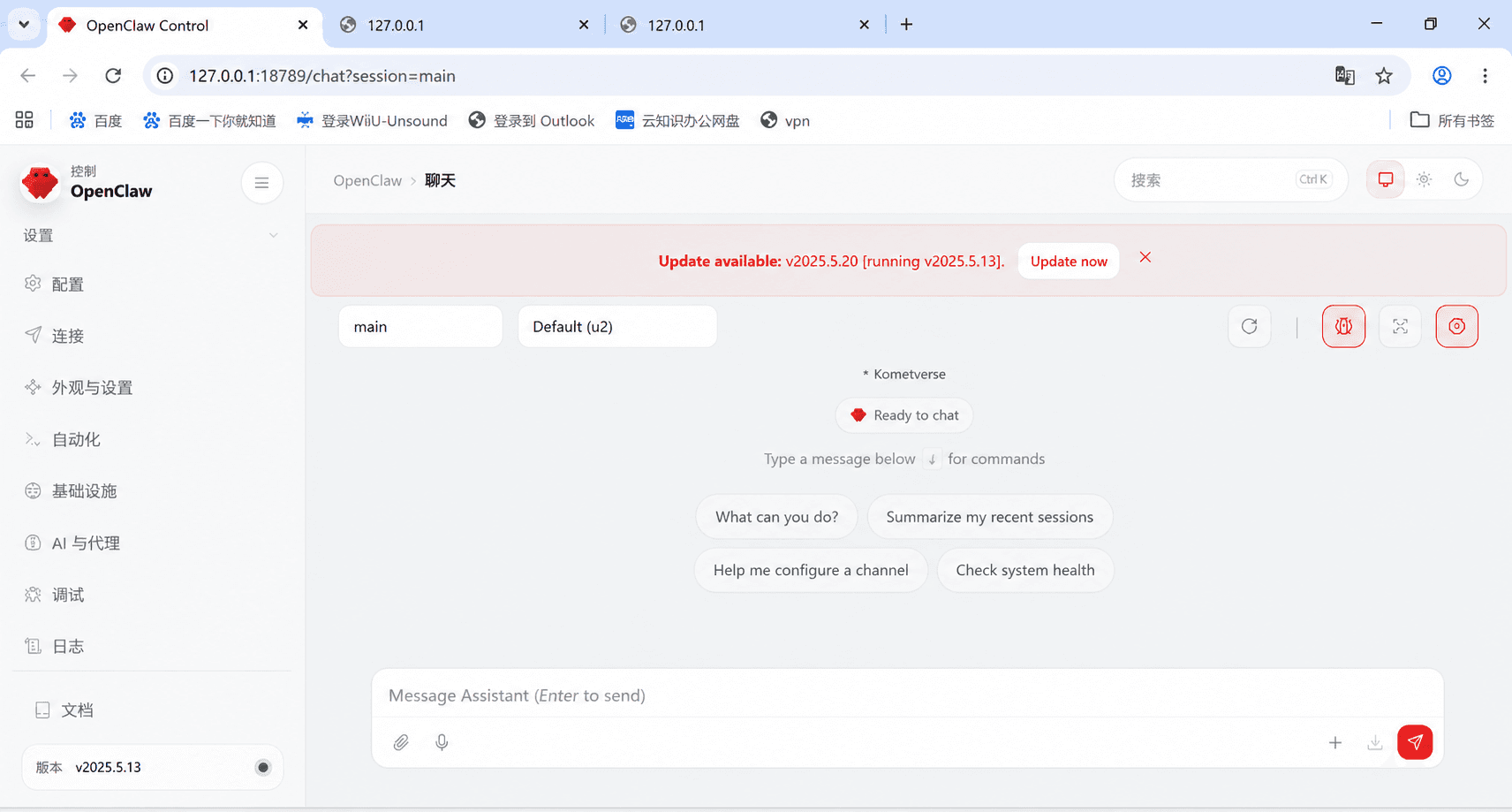 OpenClaw 运行成功界面截图