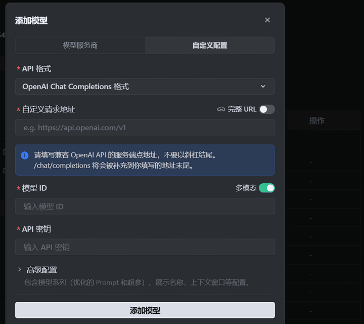 2.配置接入凭证
