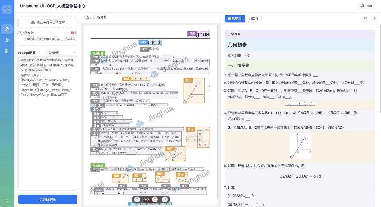 3. 复杂版式识别案例