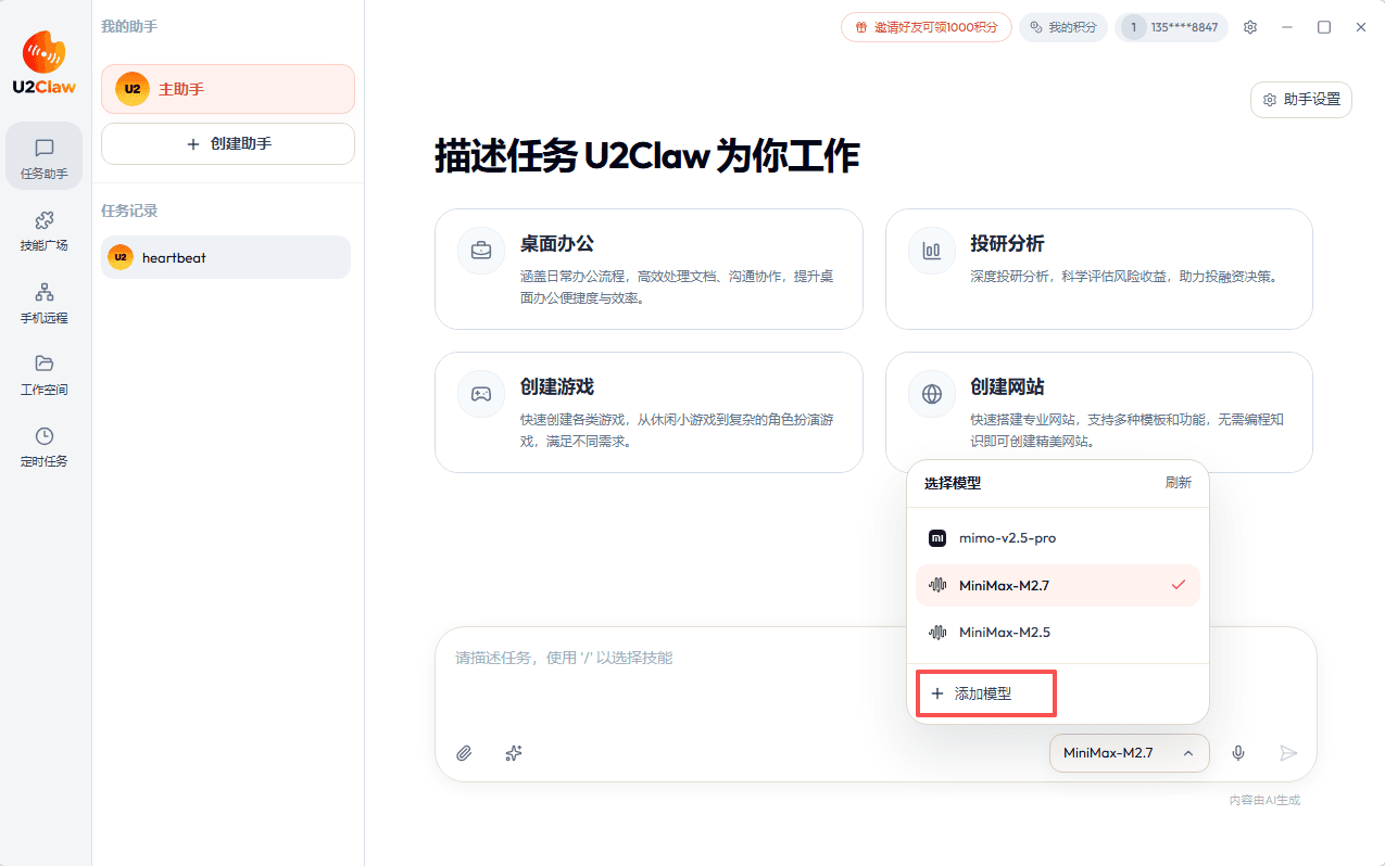 1.添加自定义模型