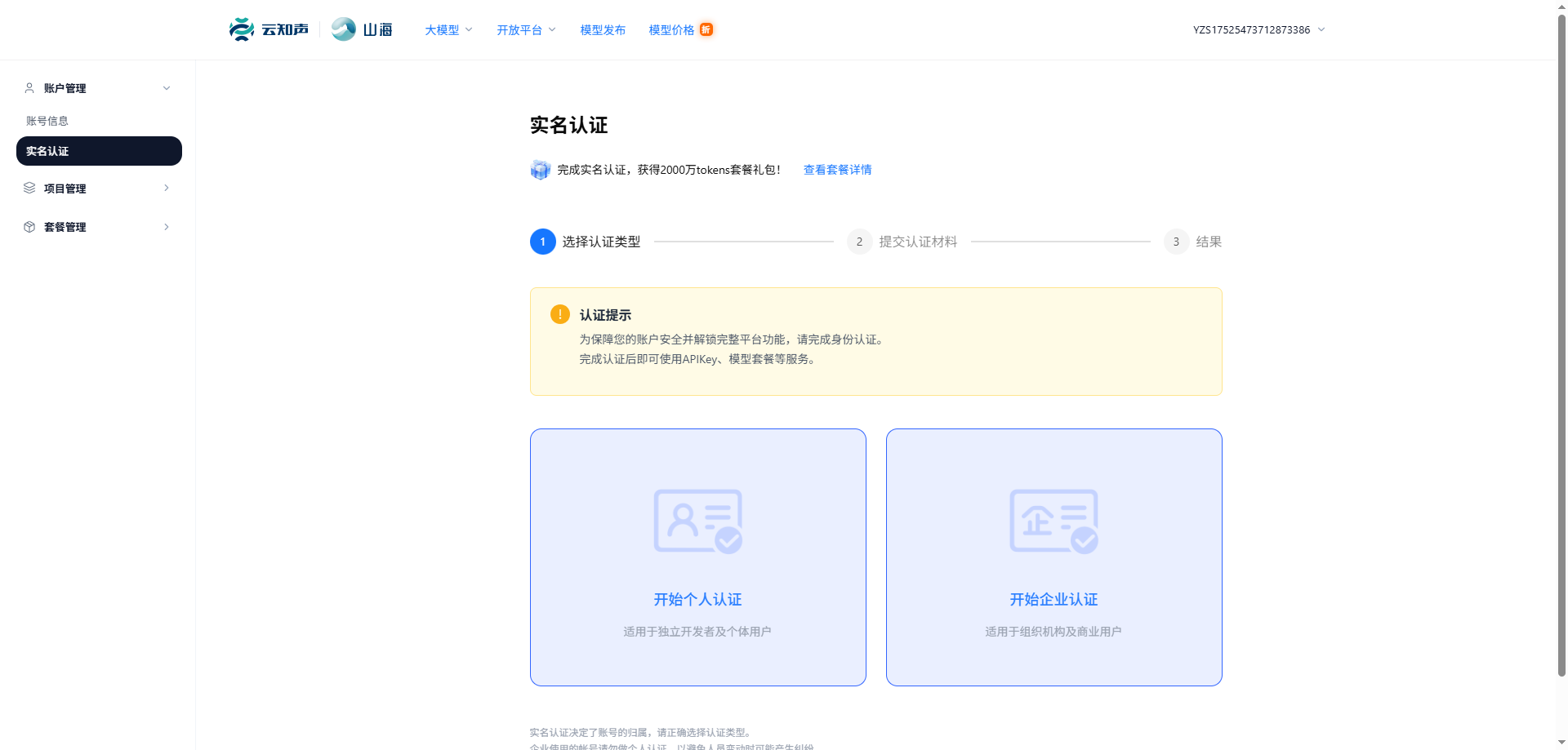 实名认证界面截图