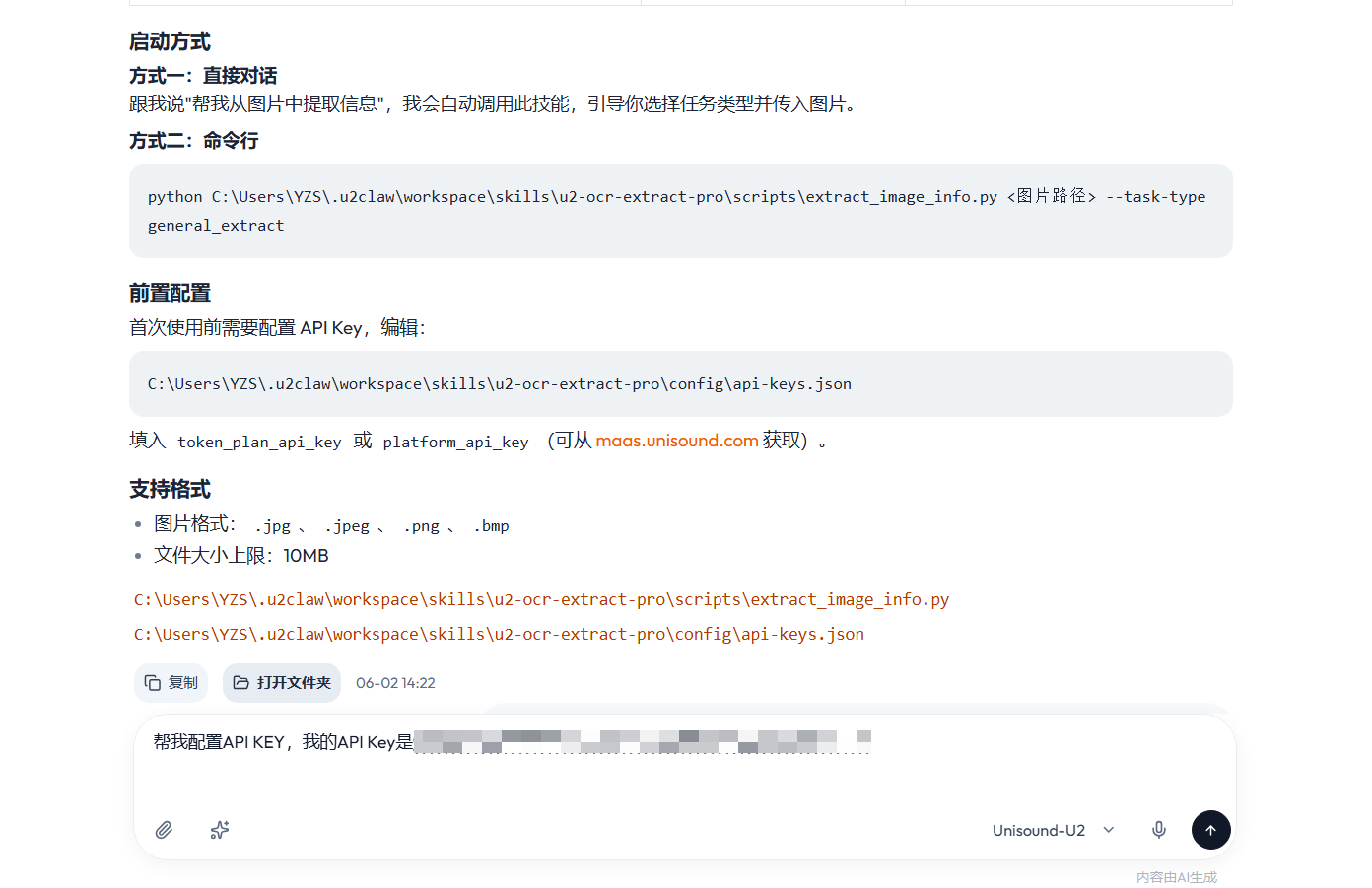 Skill 使用方式与 API Key 配置示例