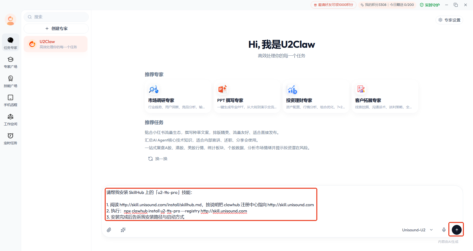 AI 工具安装 Skill 对话示例