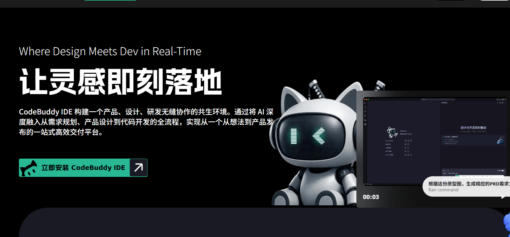CodeBuddy 插件安装截图