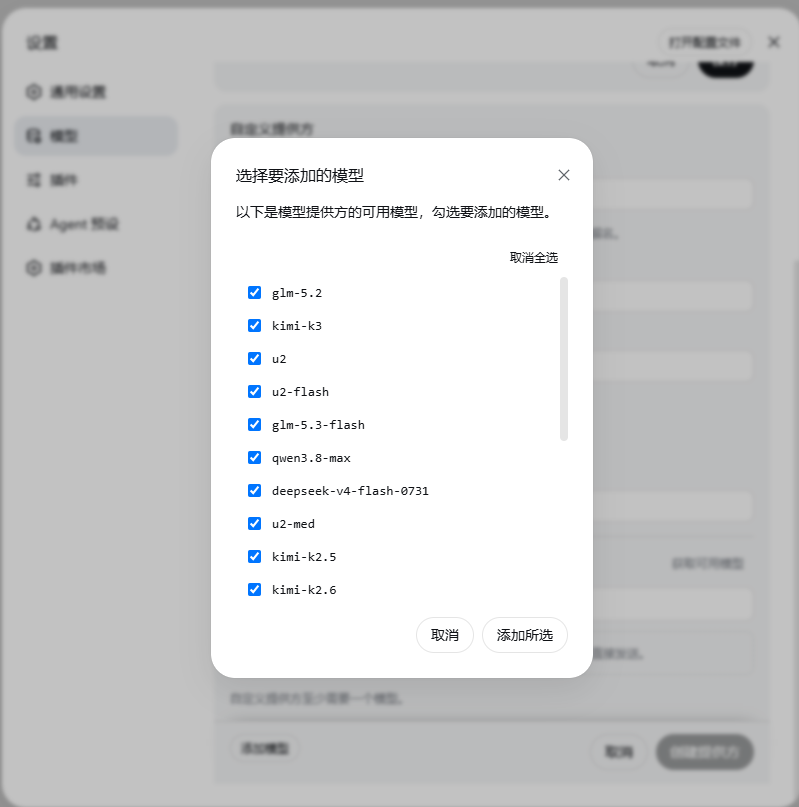 DeepSeek Harness 选择要添加的模型