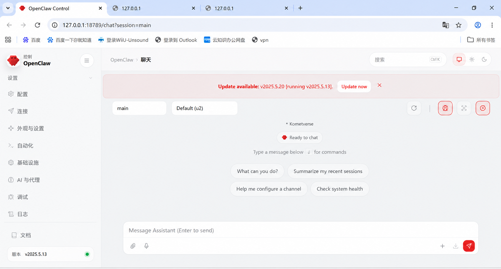 OpenClaw 运行成功界面截图