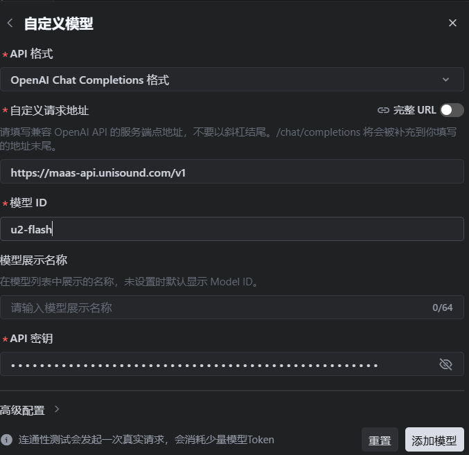 2.配置接入凭证