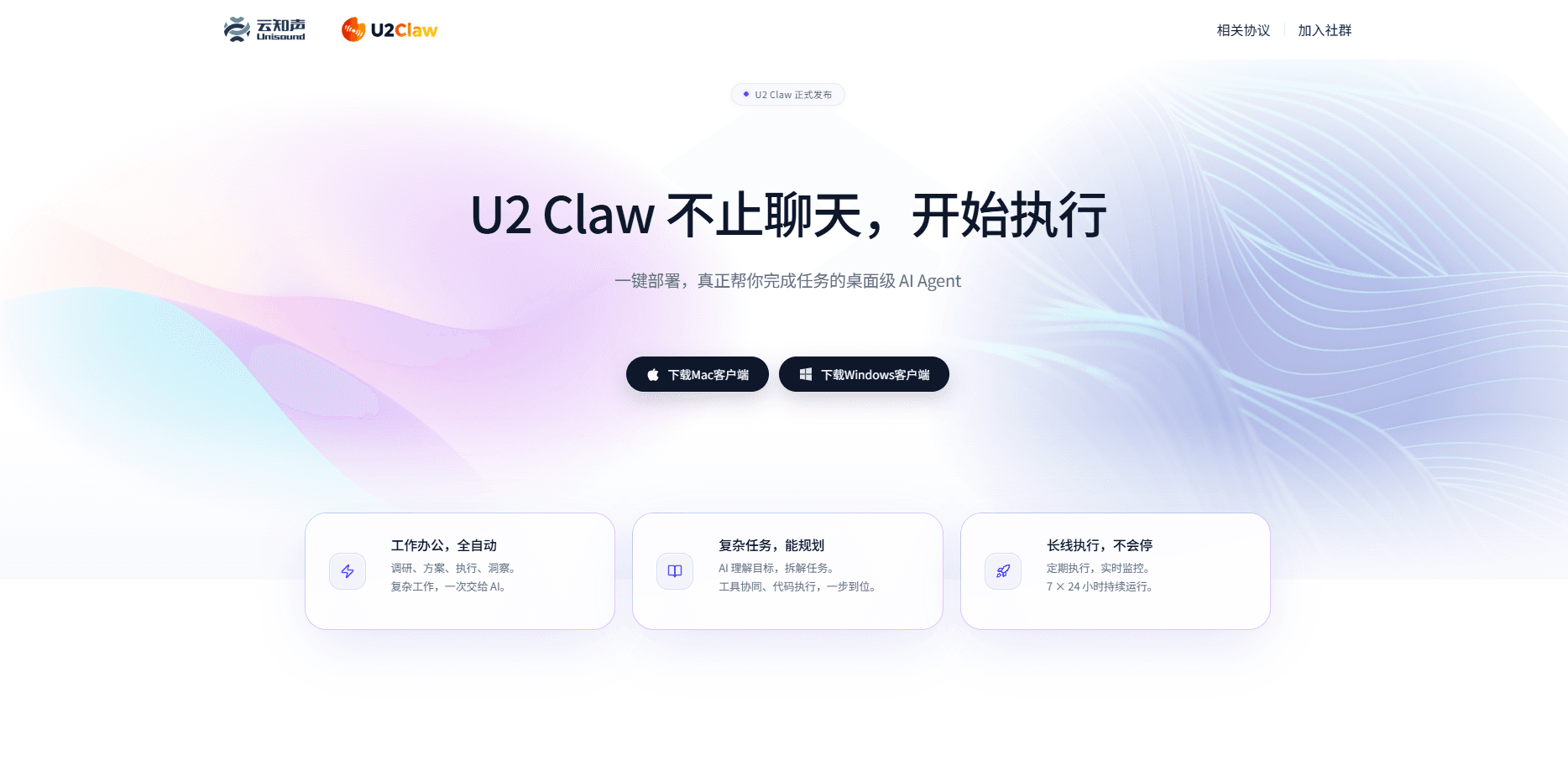 二、安装 U2Claw