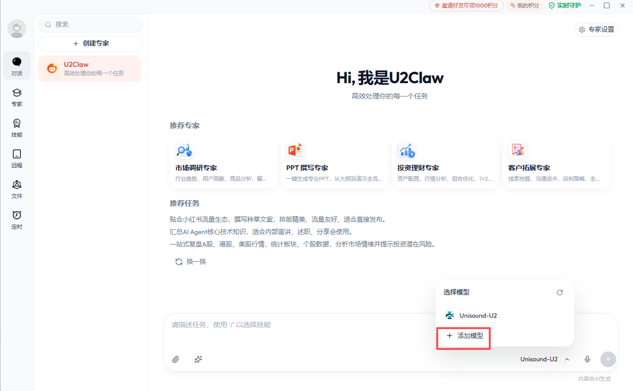 1.添加U2 Flash模型