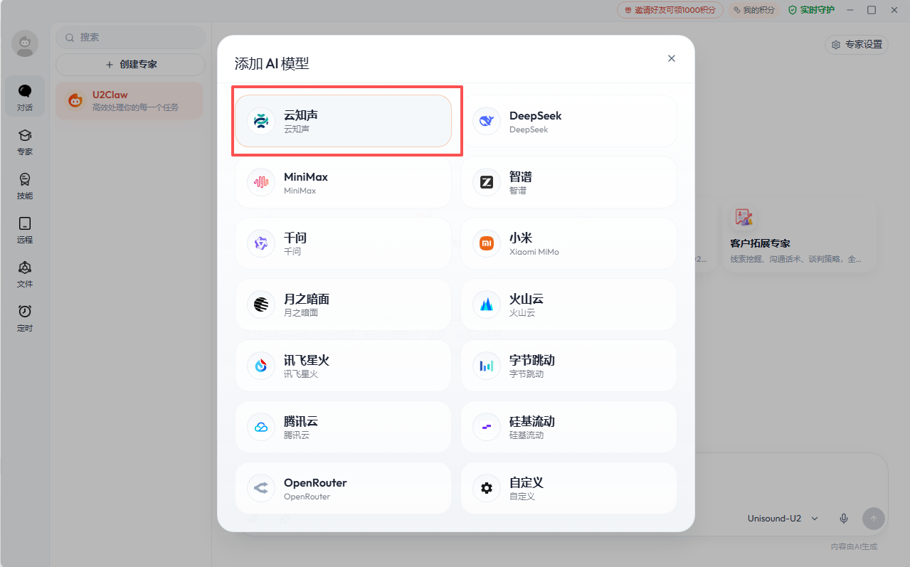 模型厂商选择云知声