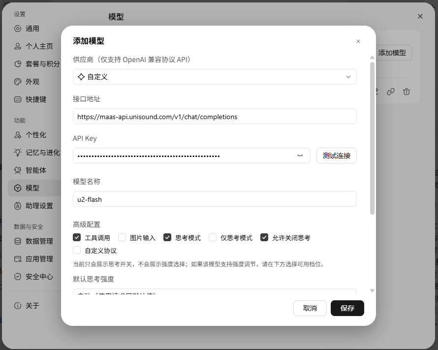 WorkBuddy 添加模型配置截图