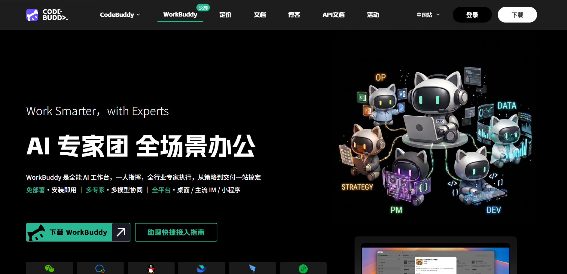 WorkBuddy 安装界面截图