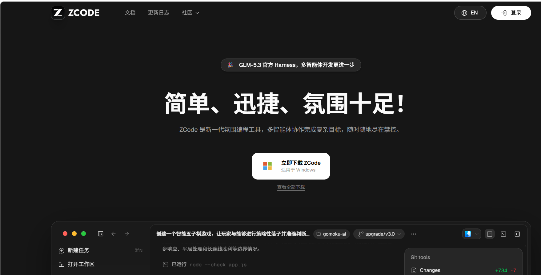 ZCode 官网下载页截图