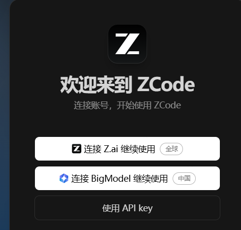 ZCode 登录界面截图