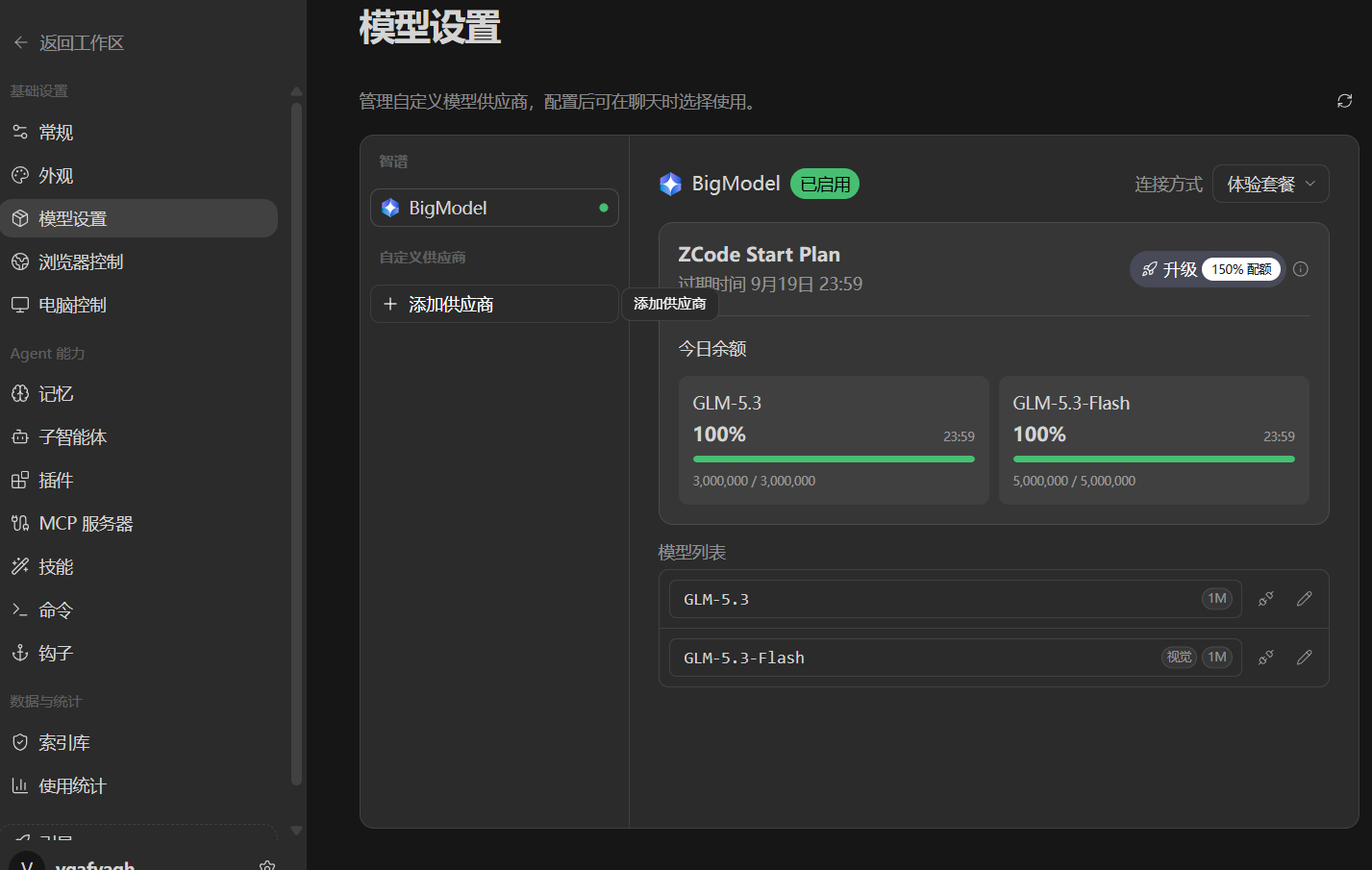 ZCode 模型设置截图